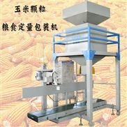 玉米小麥灌裝機(jī) 稱重打包入袋 50公斤/包