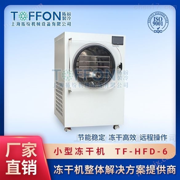 銷售果蔬冷凍干燥機公司